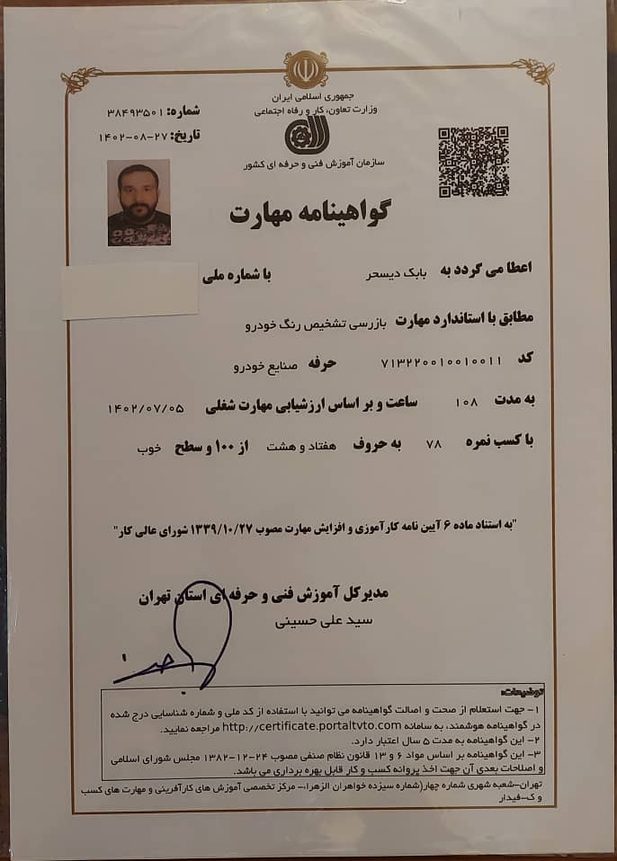 مدارک کارشناسی خودرو بابک دیسحر